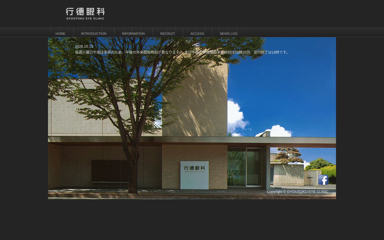 行德眼科の公式サイトのスクリーンショット