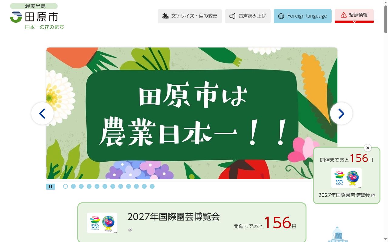 田原市渥美福祉センター診療所の公式サイトのスクリーンショット