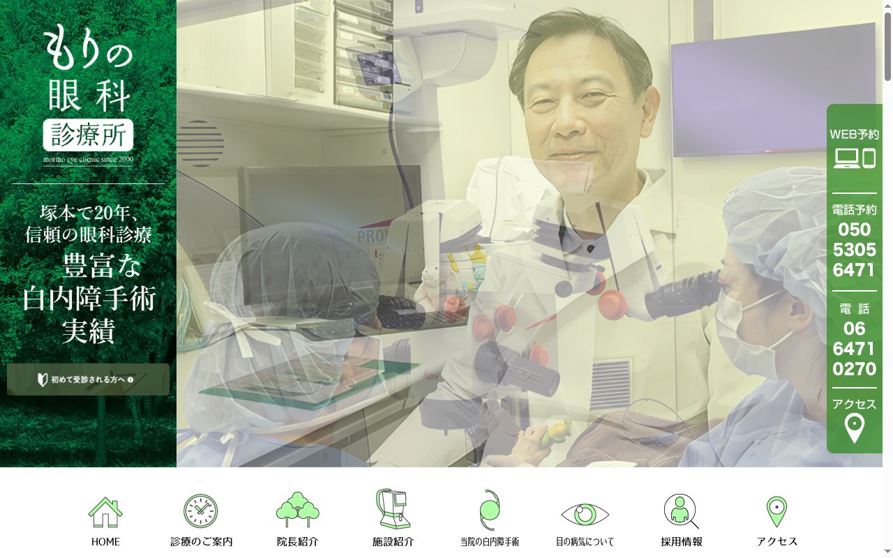医療法人晃晴会もりの眼科診療所の公式サイトのスクリーンショット