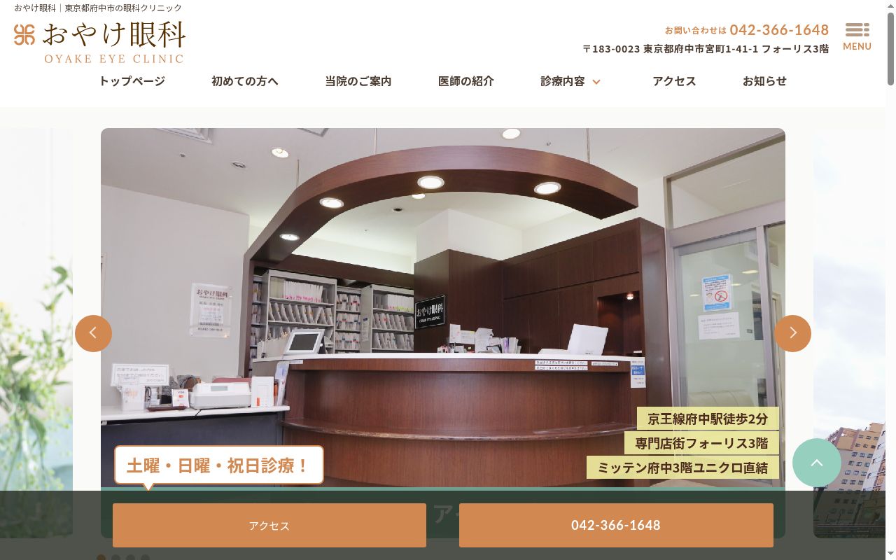 おやけ眼科の公式サイトのスクリーンショット