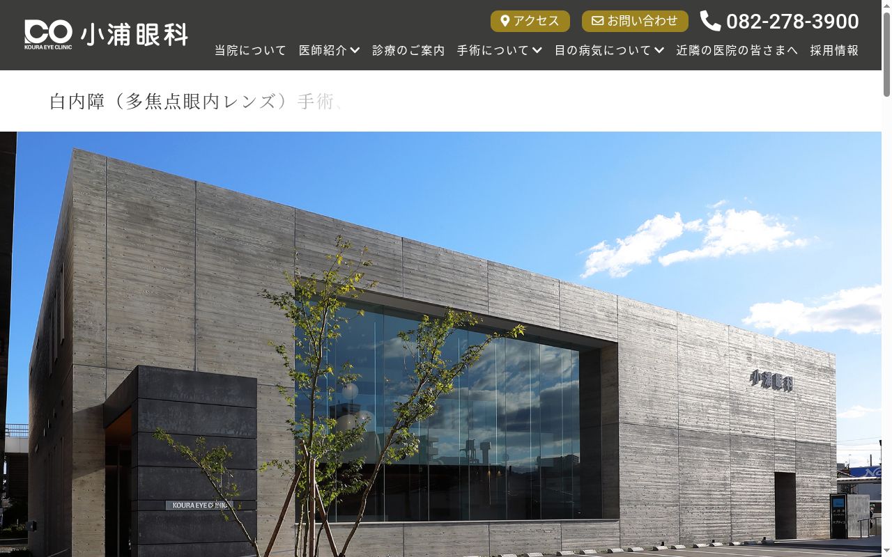 医療法人　裕圭会　小浦眼科の公式サイトのスクリーンショット