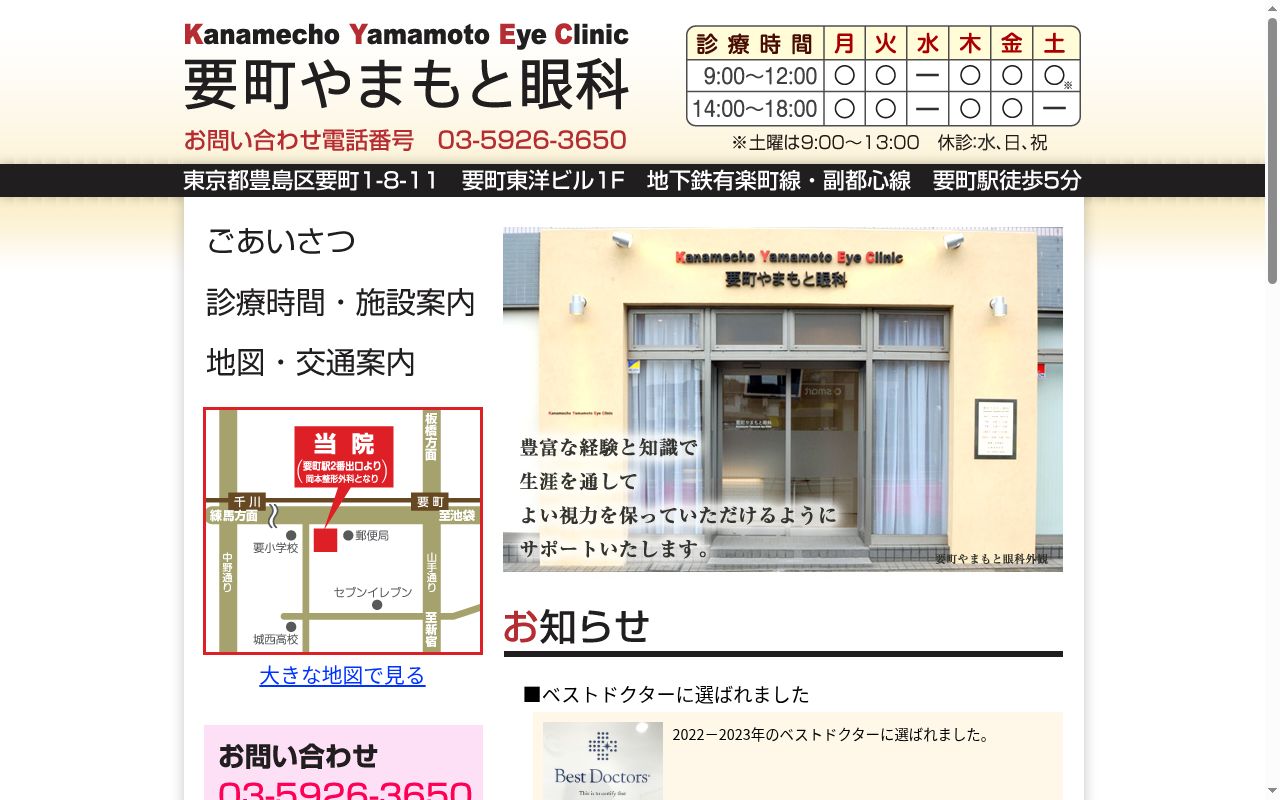 要町やまもと眼科の公式サイトのスクリーンショット