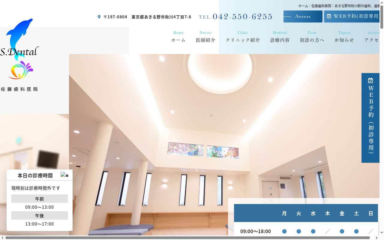 さとう眼科医院の公式サイトのスクリーンショット
