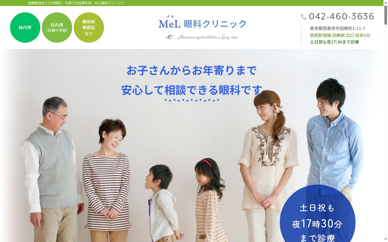 メル眼科クリニックの公式サイトのスクリーンショット
