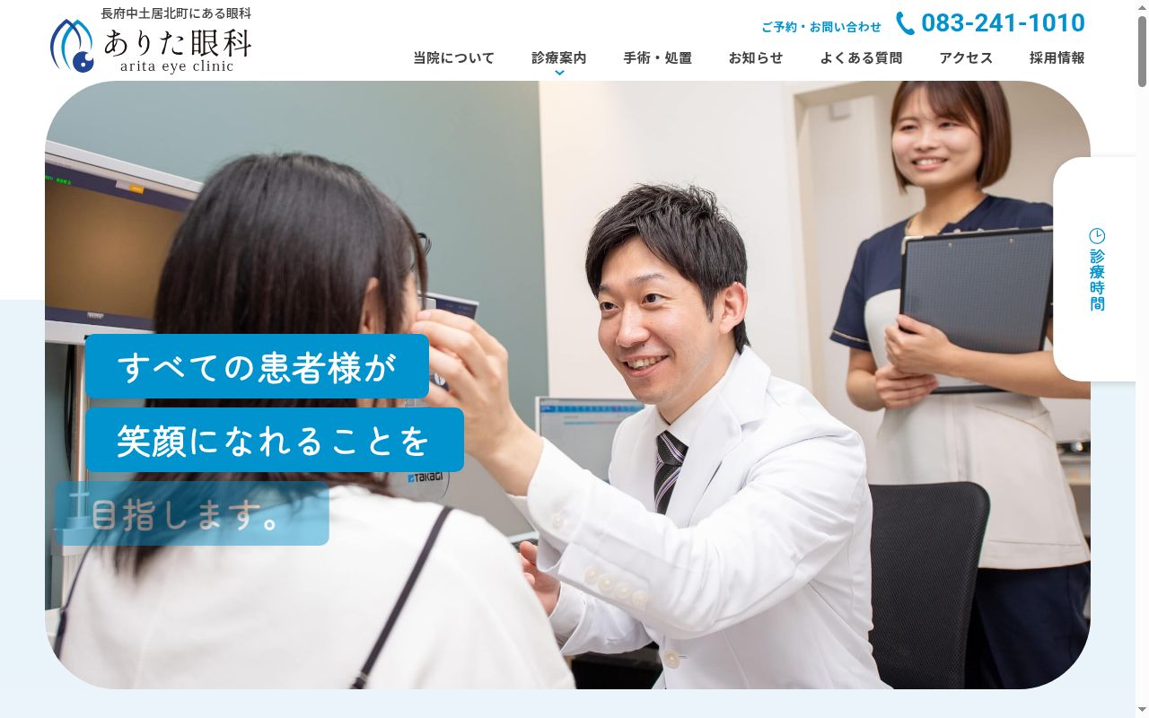 ありた眼科の公式サイトのスクリーンショット