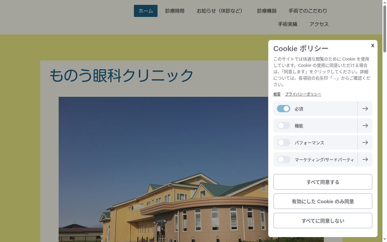 ものう眼科クリニックの公式サイトのスクリーンショット