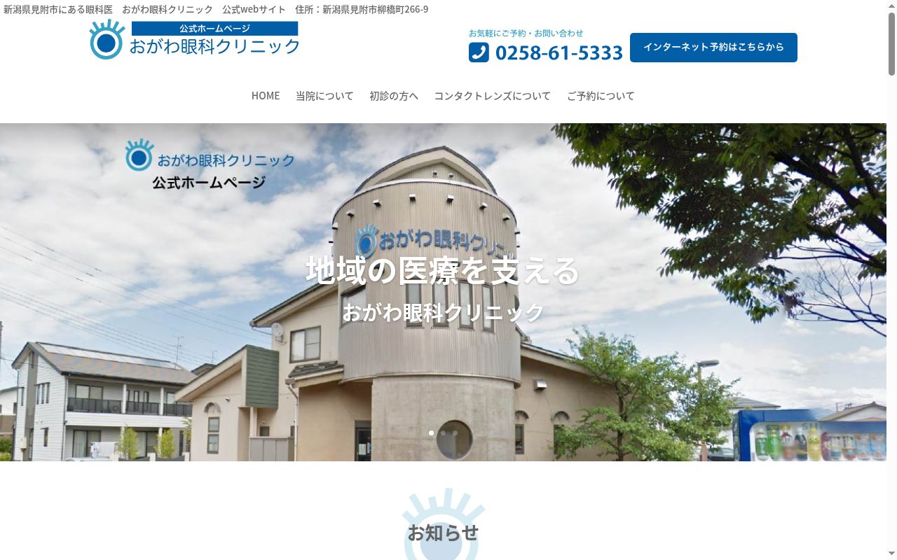 おがわ眼科クリニックの公式サイトのスクリーンショット