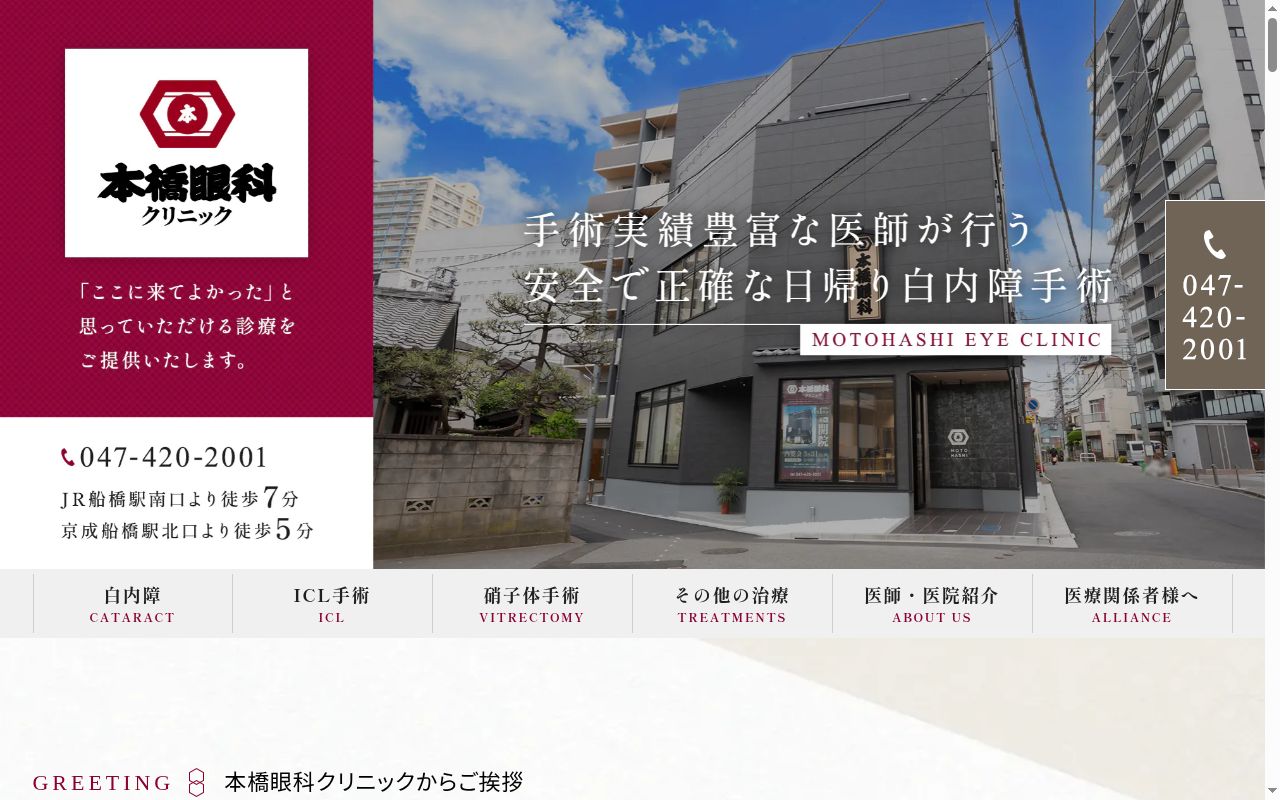 本橋眼科クリニックの公式サイトのスクリーンショット