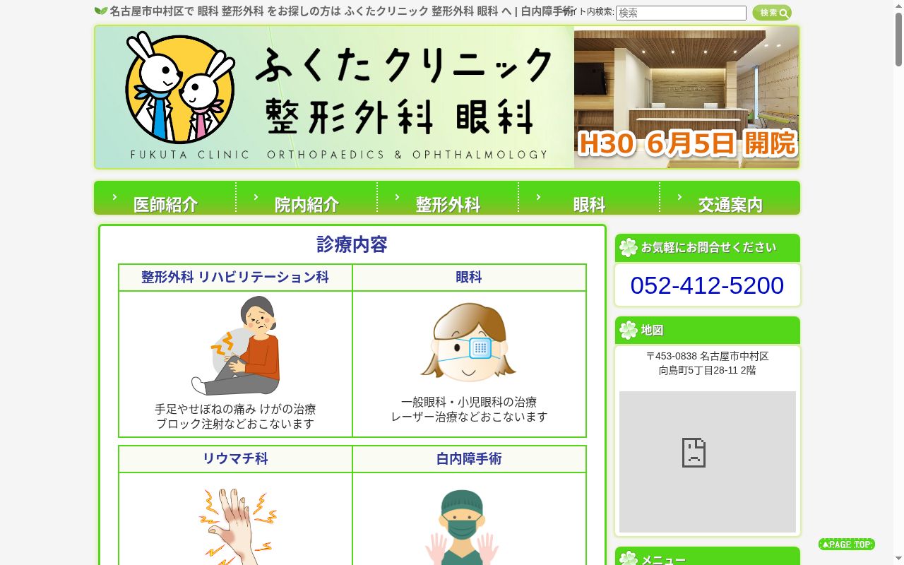 ふくたクリニック　整形外科　眼科の公式サイトのスクリーンショット