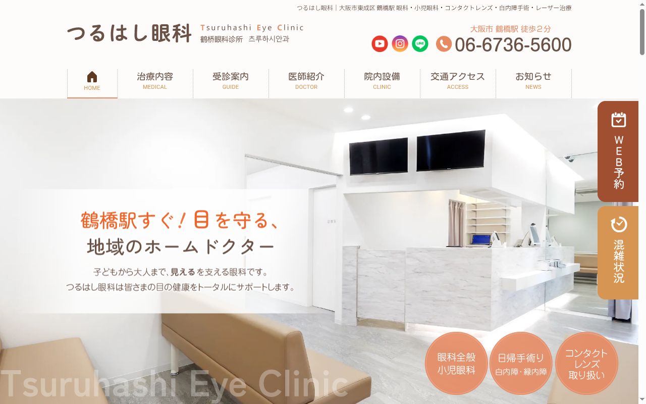 医療法人栄寿会　つるはし眼科の公式サイトのスクリーンショット