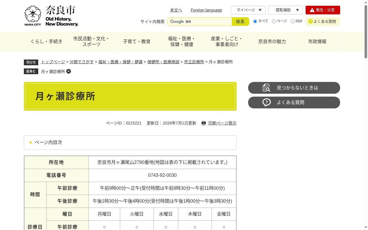 奈良市立月ヶ瀬診療所の公式サイトのスクリーンショット
