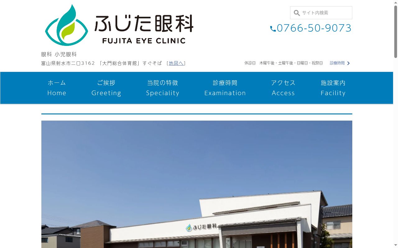 ふじた眼科の公式サイトのスクリーンショット