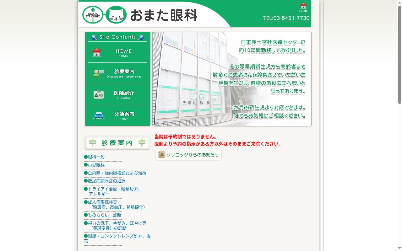 おまた眼科の公式サイトのスクリーンショット