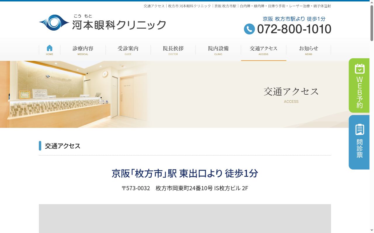 河本眼科クリニックの公式サイトのスクリーンショット