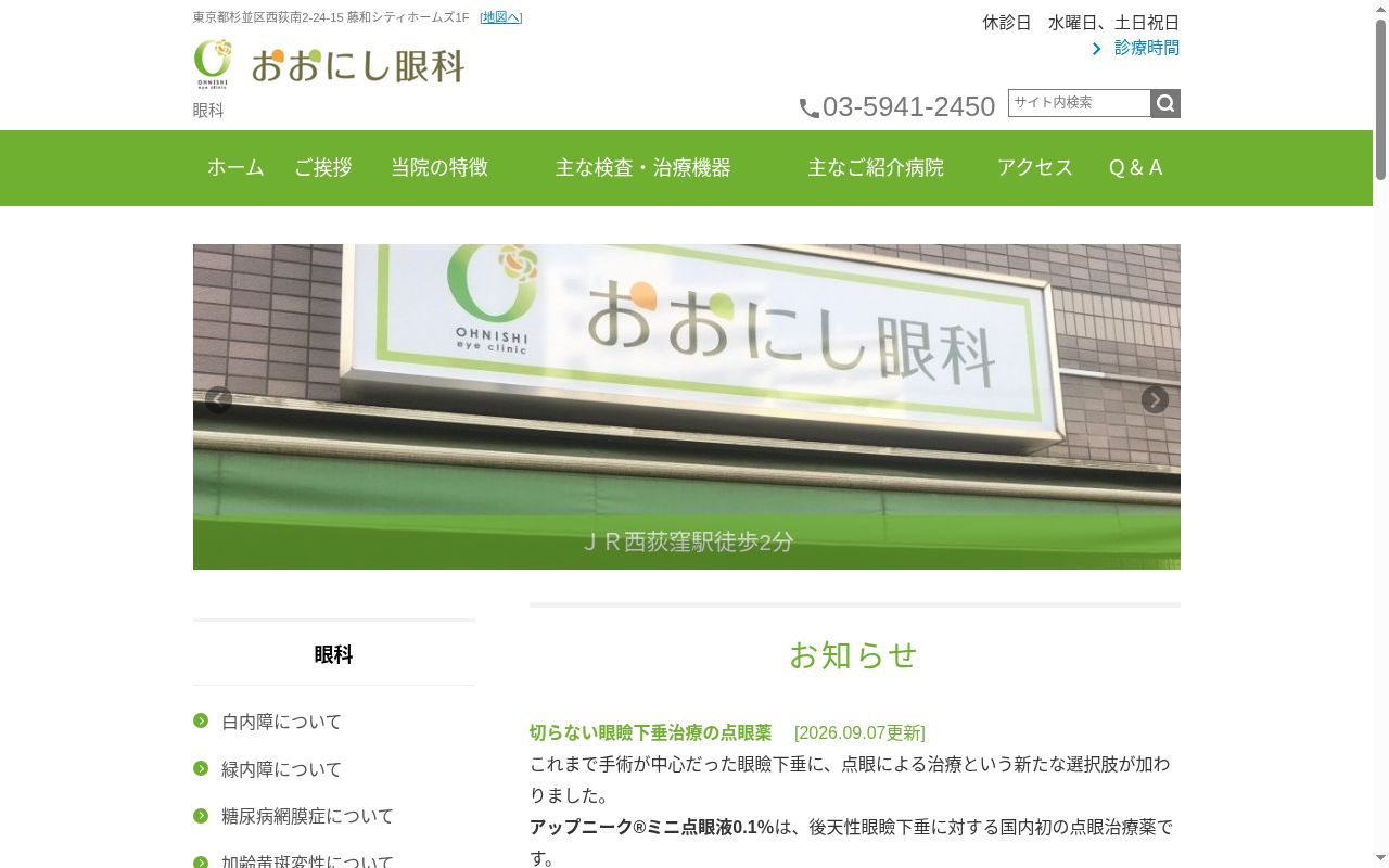 おおにし眼科の公式サイトのスクリーンショット