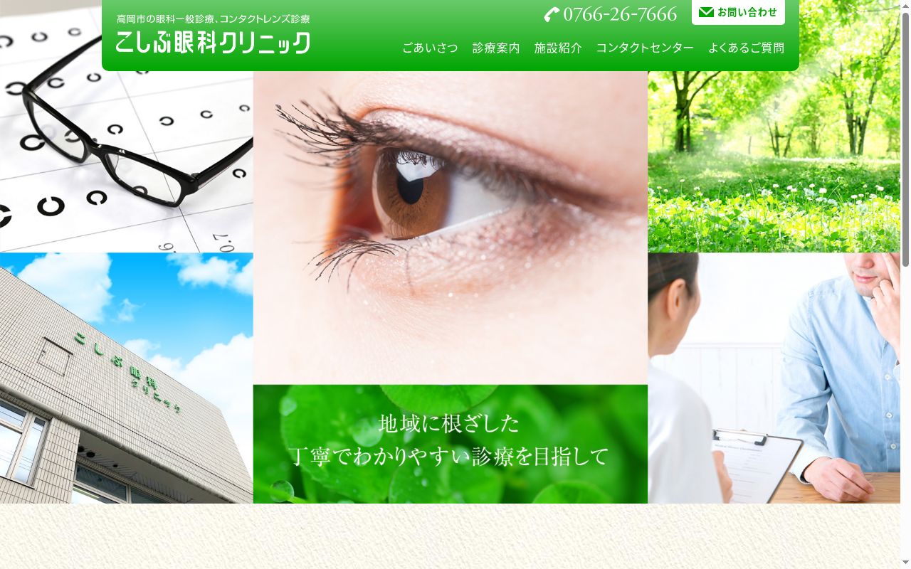こしぶ眼科クリニックの公式サイトのスクリーンショット