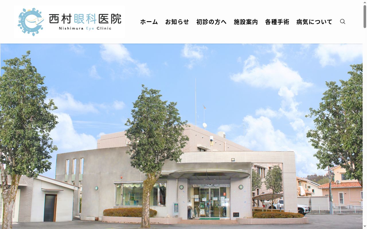 医療法人讃井会　西村眼科医院の公式サイトのスクリーンショット