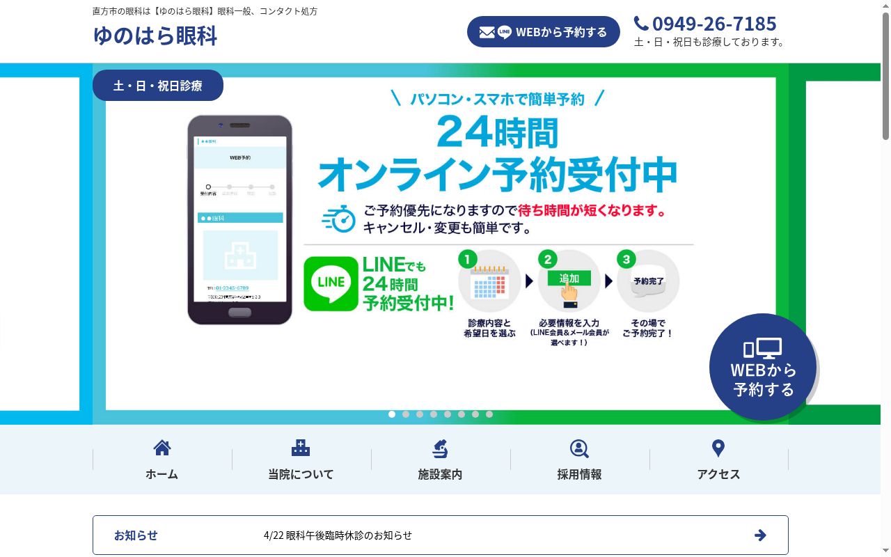 医療法人華翔会ゆのはら眼科の公式サイトのスクリーンショット