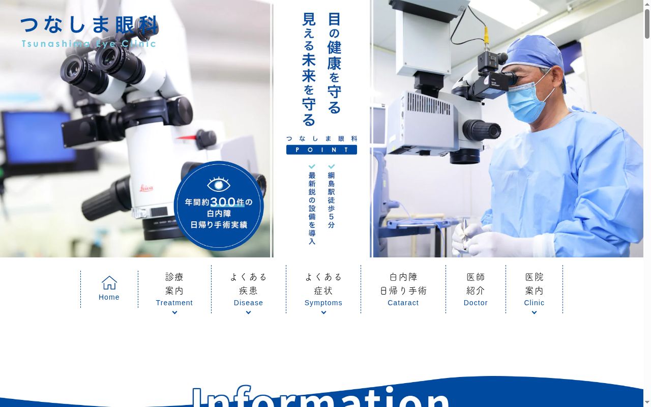 医療法人つなしま眼科の公式サイトのスクリーンショット