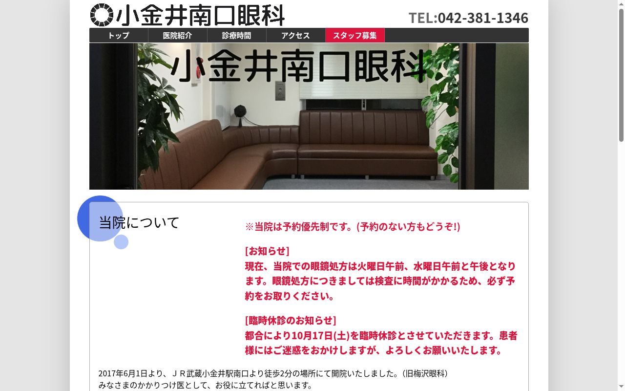 小金井南口眼科の公式サイトのスクリーンショット