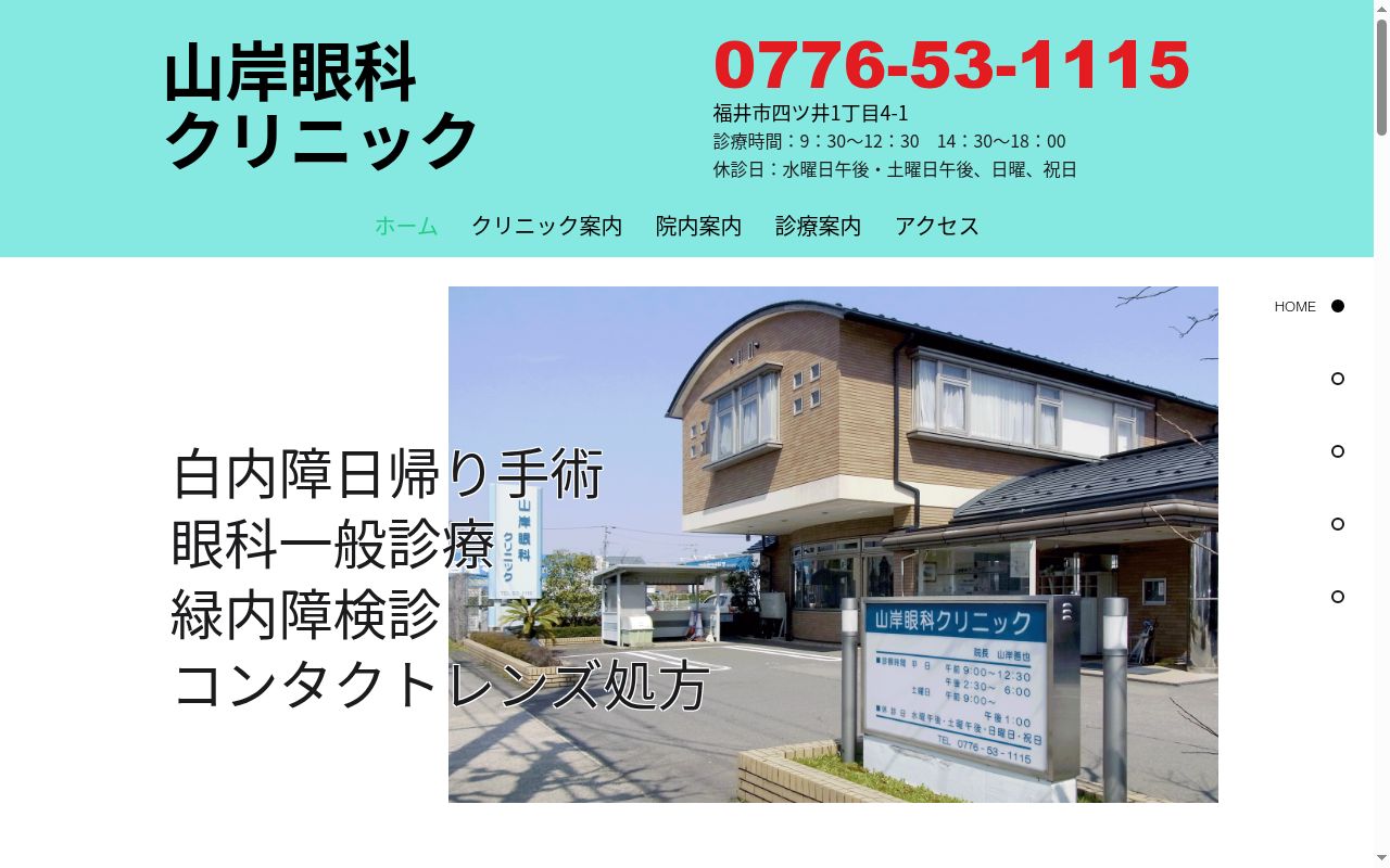 山岸眼科クリニックの公式サイトのスクリーンショット