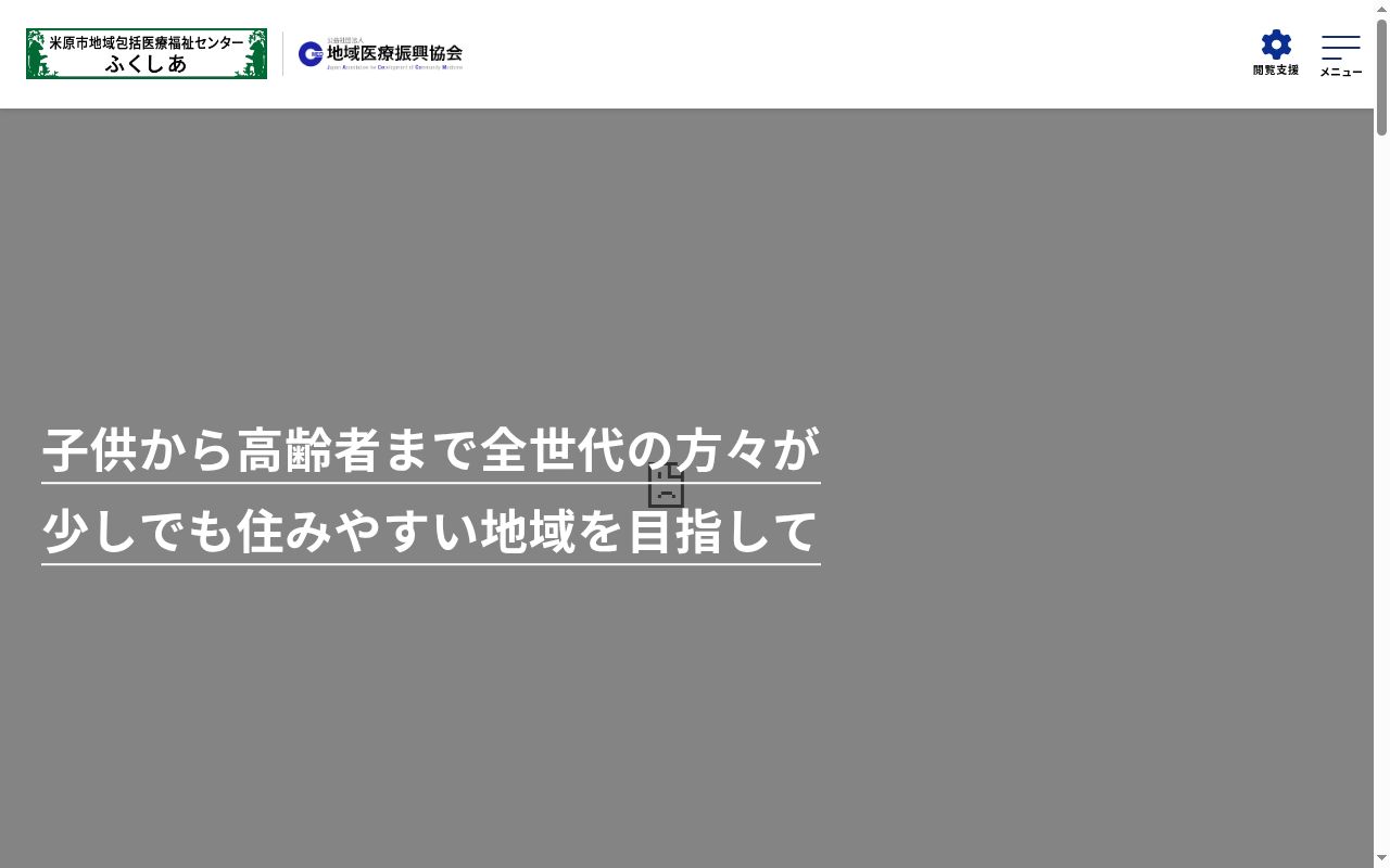 近江診療所の公式サイトのスクリーンショット