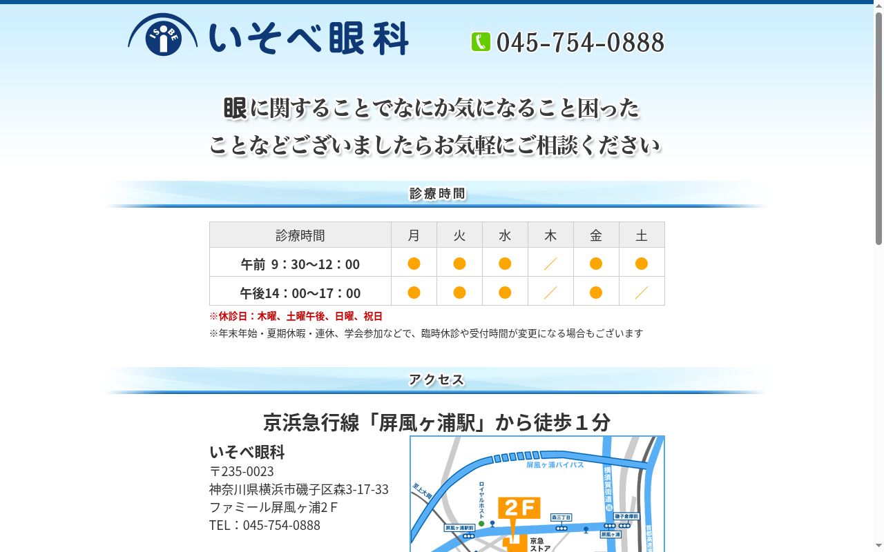 いそべ眼科の公式サイトのスクリーンショット