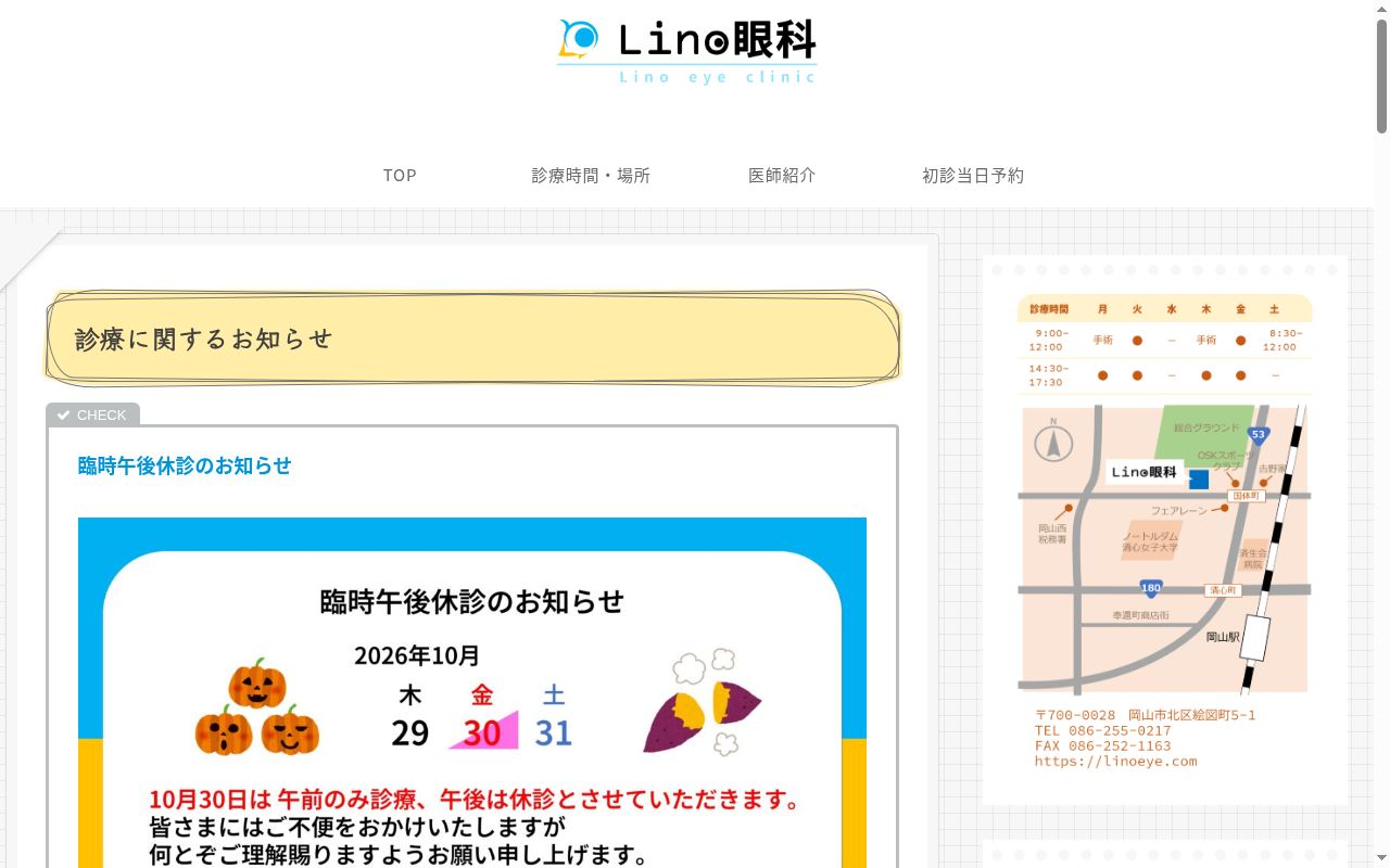 医療法人明来会の公式サイトのスクリーンショット