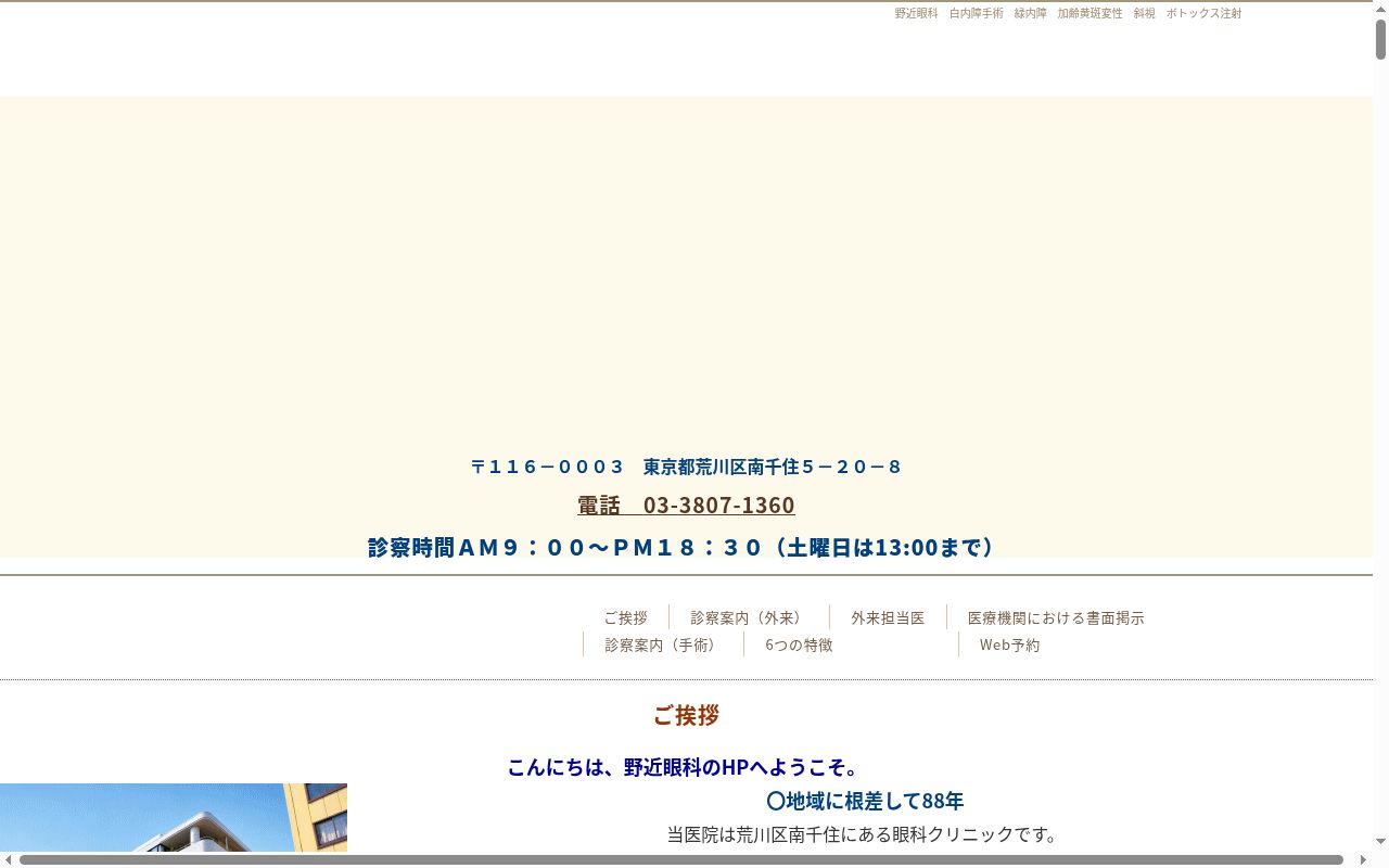 医療法人社団端英会　野近眼科医院の公式サイトのスクリーンショット