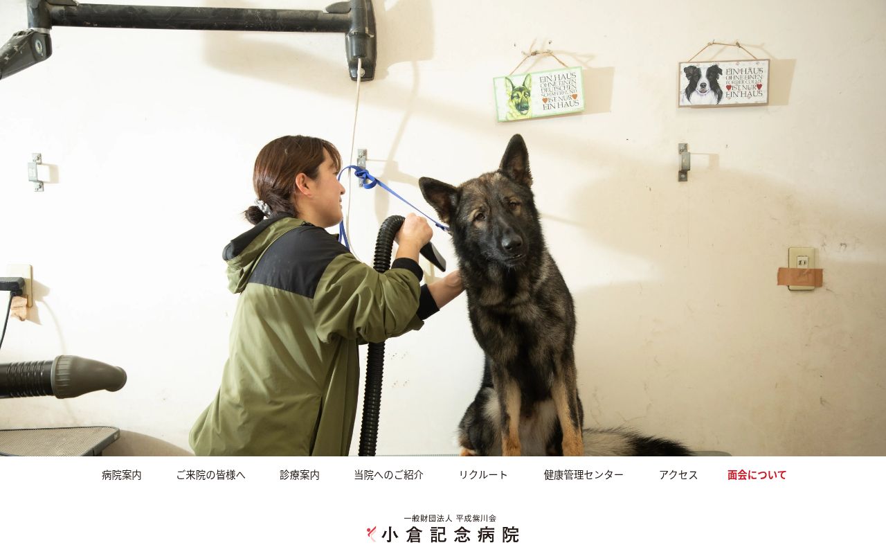 小倉記念病院の公式サイトのスクリーンショット