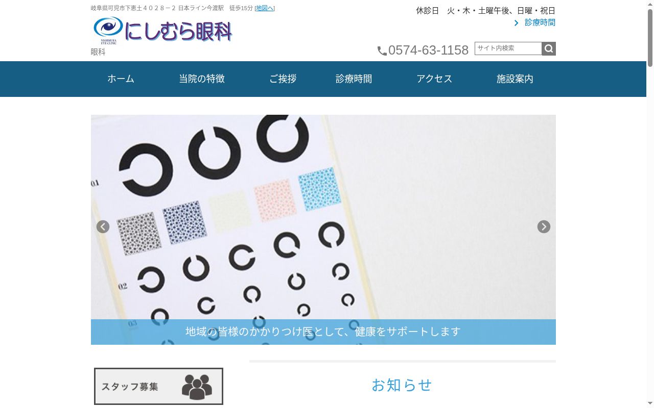 にしむら眼科の公式サイトのスクリーンショット