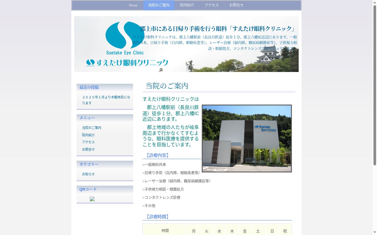 すえたけ眼科クリニックの公式サイトのスクリーンショット
