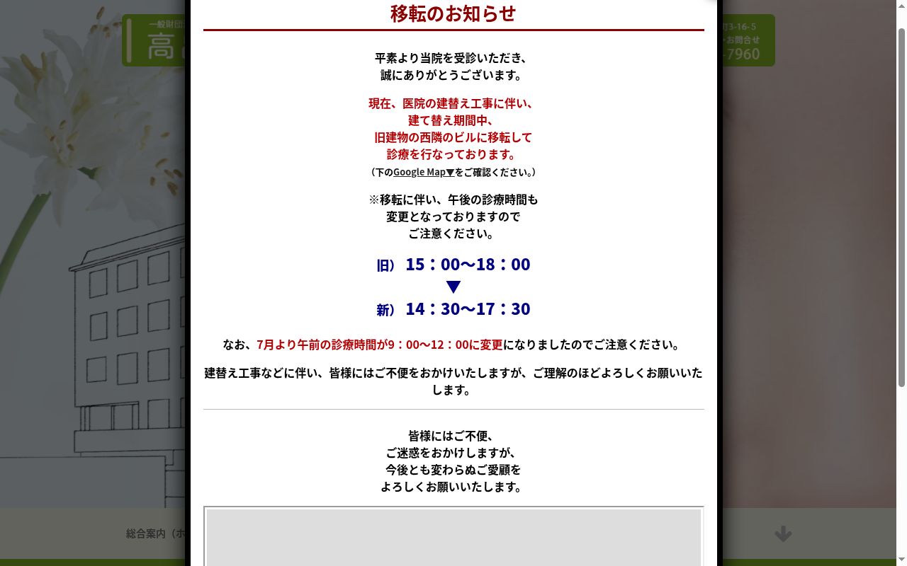 一般財団法人操志会　高畠眼科医院の公式サイトのスクリーンショット