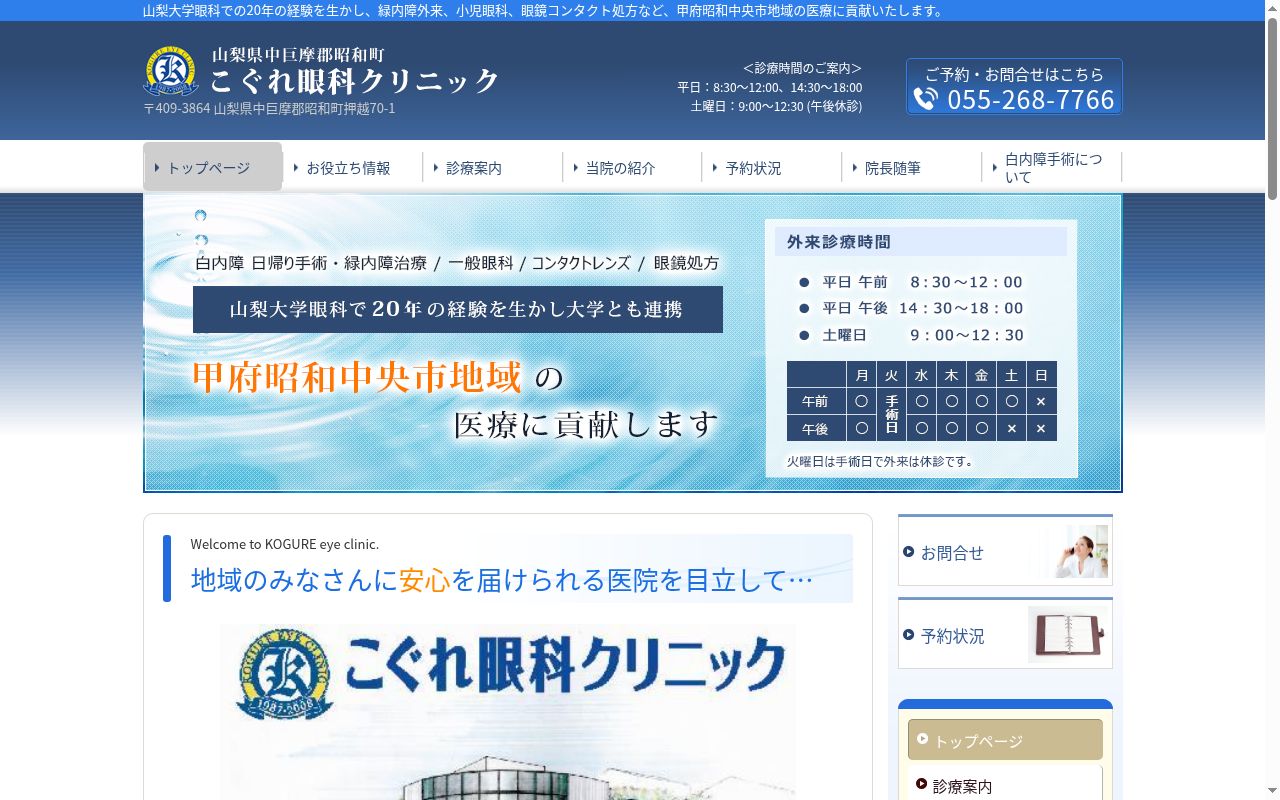 こぐれ眼科クリニックの公式サイトのスクリーンショット