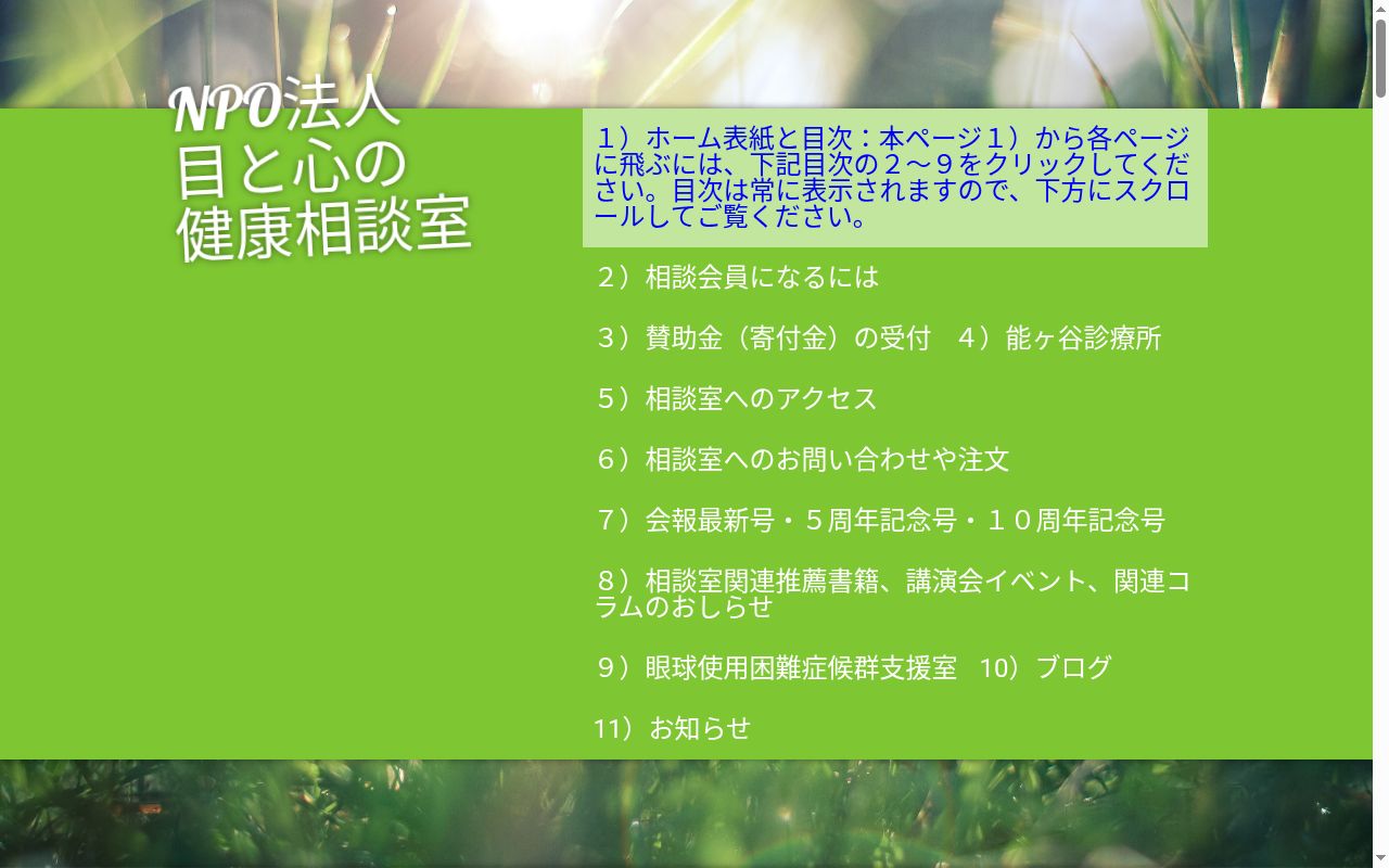 能ヶ谷診療所の公式サイトのスクリーンショット