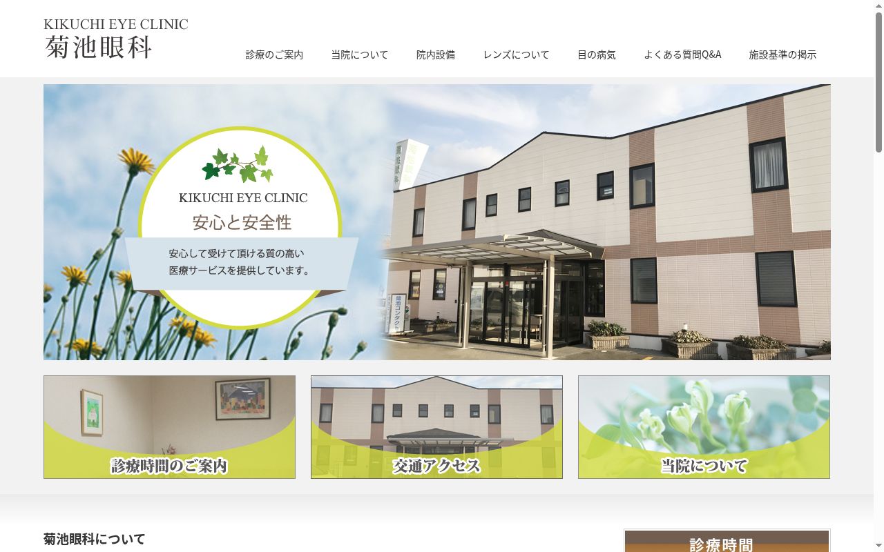 菊池眼科の公式サイトのスクリーンショット