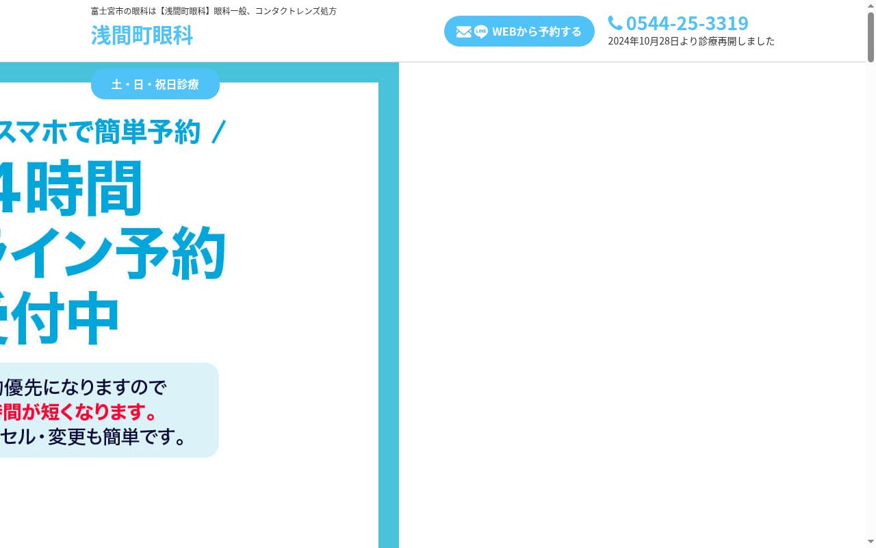 浅間町眼科の公式サイトのスクリーンショット