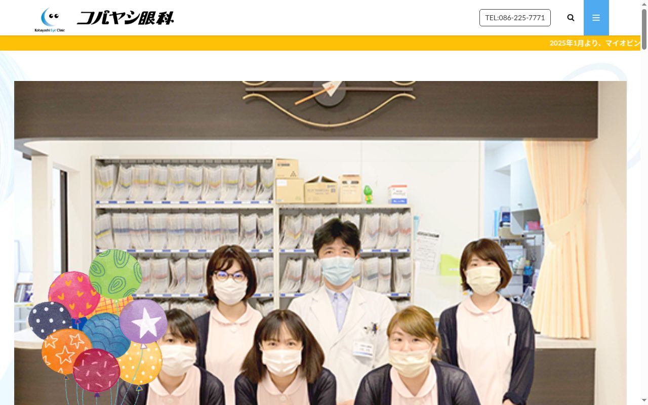 コバヤシ眼科の公式サイトのスクリーンショット
