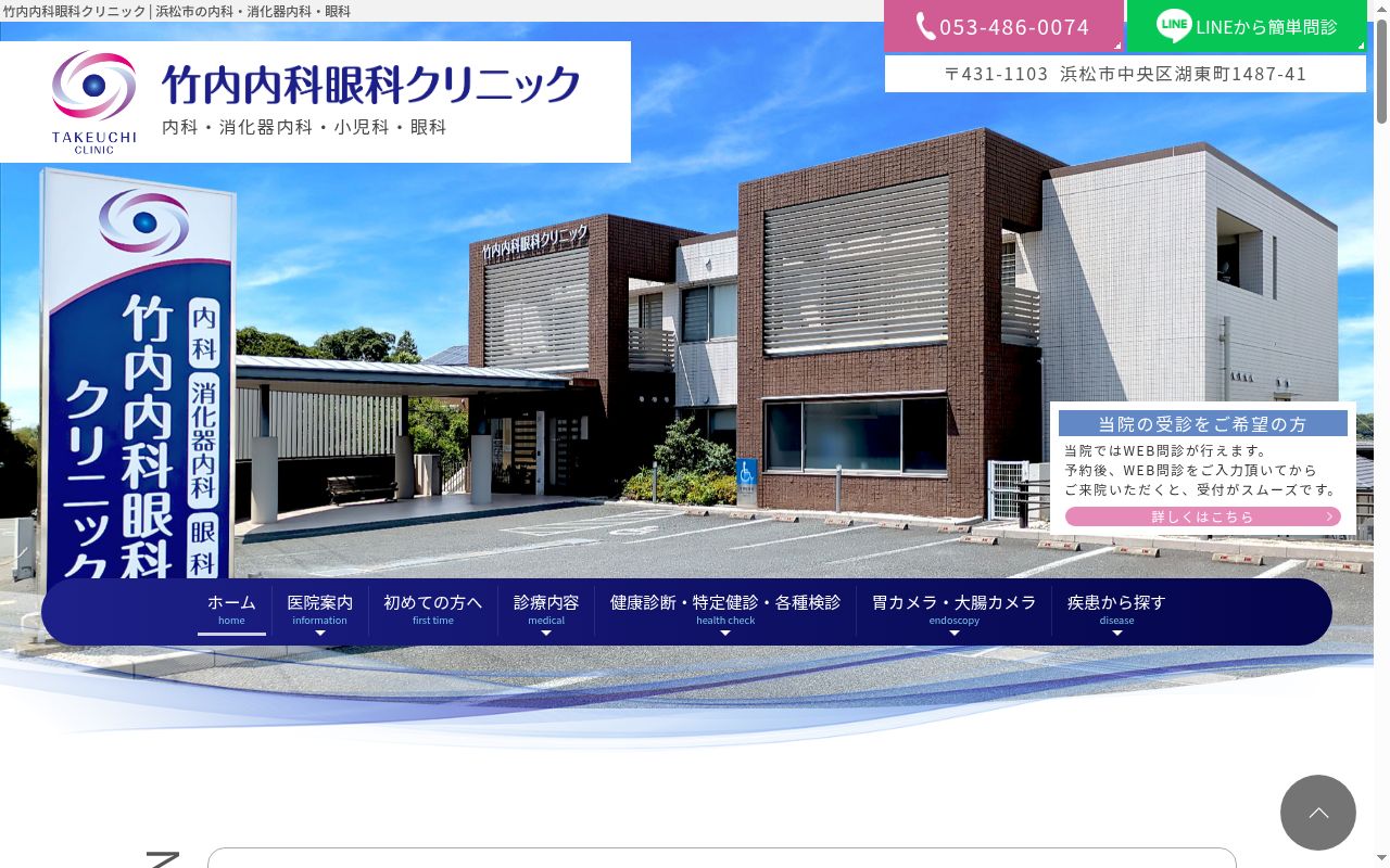 竹内内科眼科クリニックの公式サイトのスクリーンショット