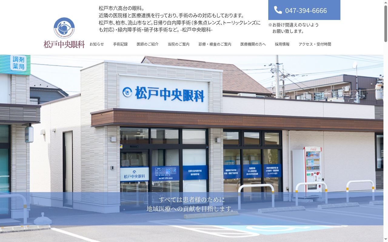 松戸中央眼科の公式サイトのスクリーンショット