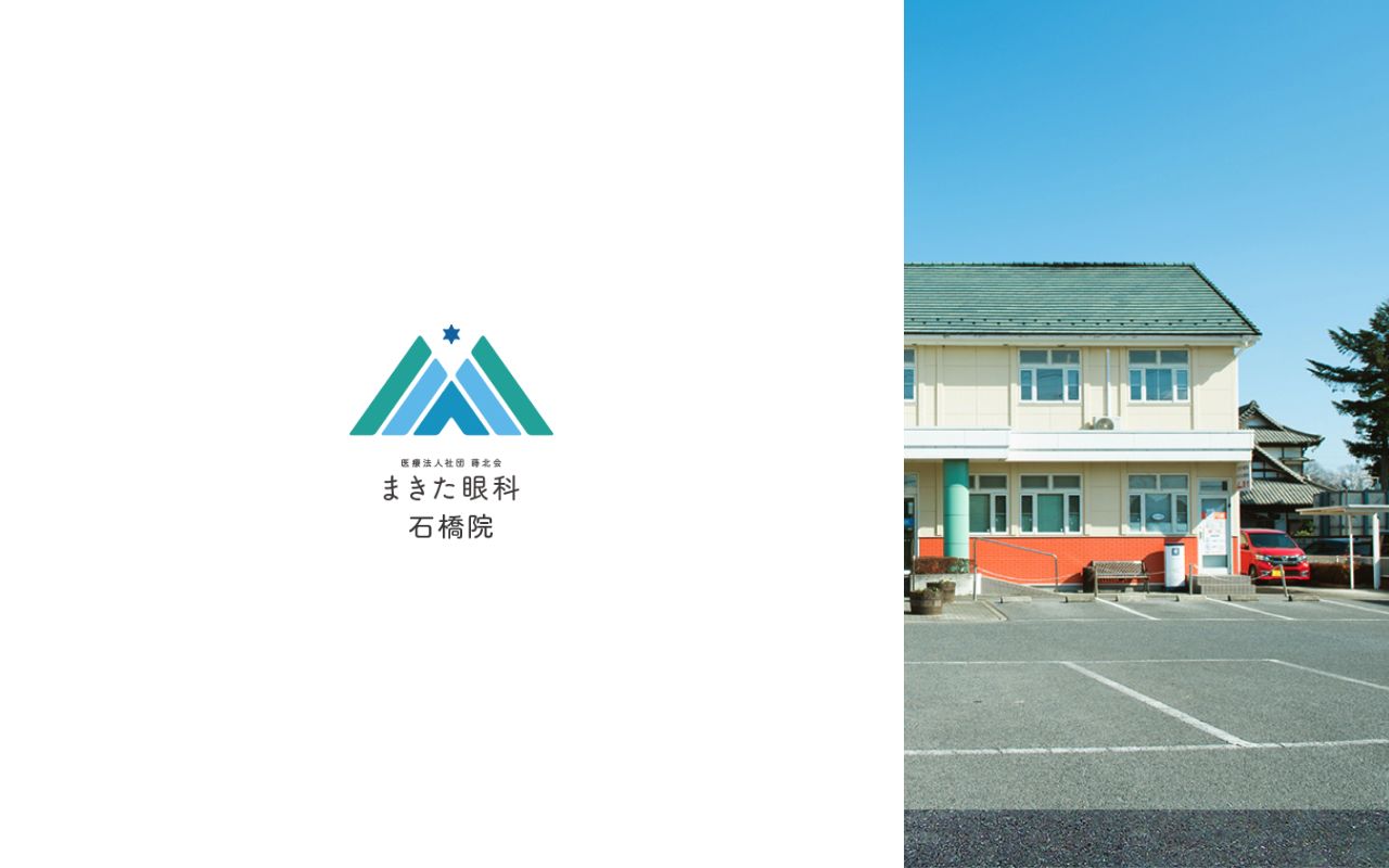 まきた眼科　石橋院の公式サイトのスクリーンショット