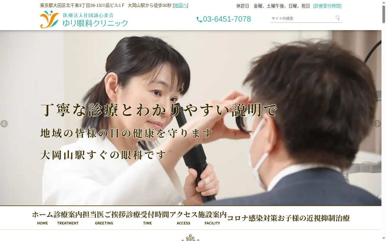 医療法人社団誠心美会　ゆり眼科クリニックの公式サイトのスクリーンショット