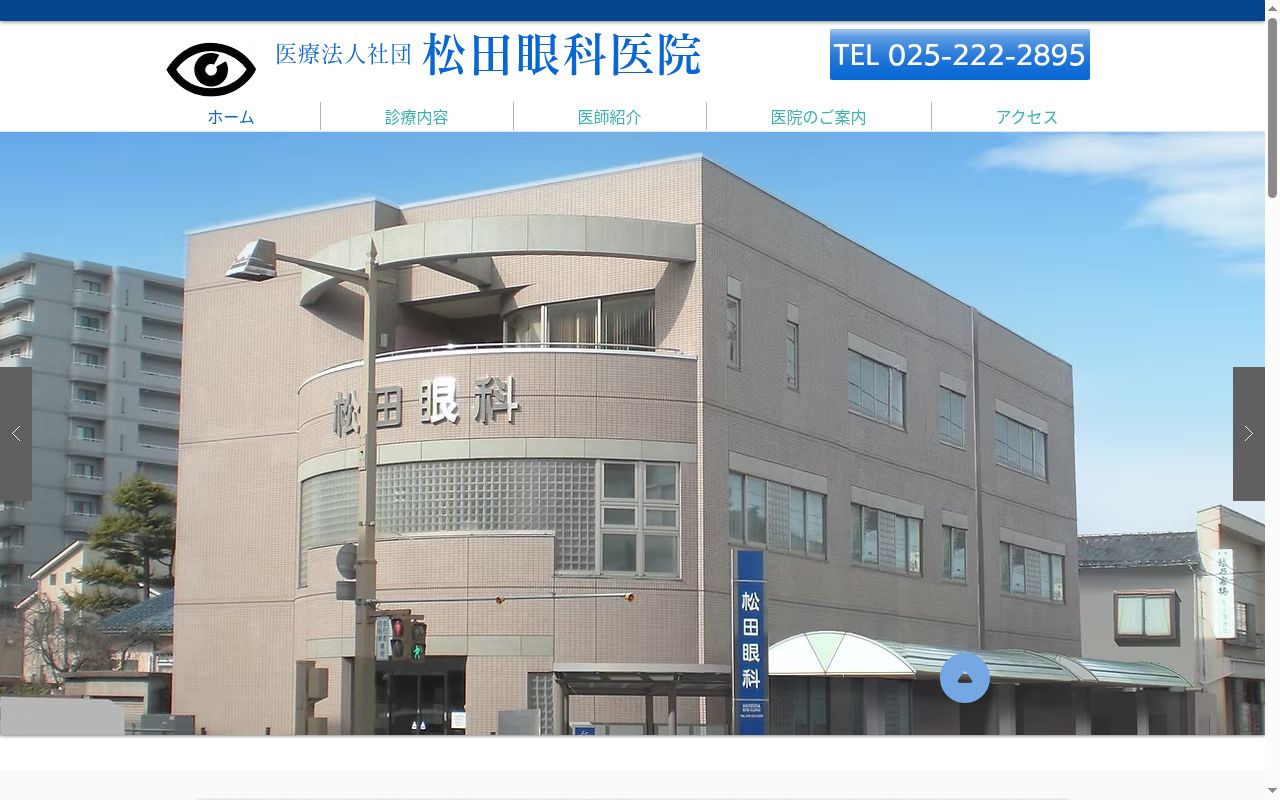 松田眼科医院の公式サイトのスクリーンショット