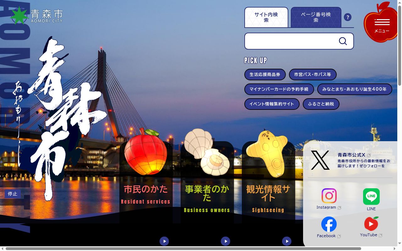 青森市立浪岡病院の公式サイトのスクリーンショット