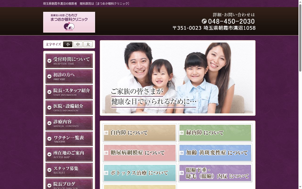 医療法人社団こもれび　まつおか眼科クリニックの公式サイトのスクリーンショット