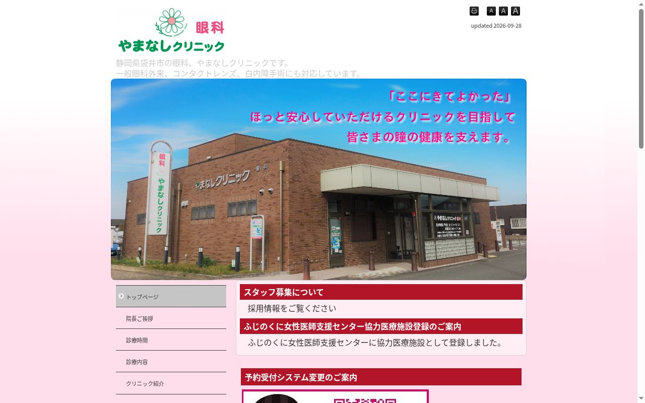 やまなしクリニックの公式サイトのスクリーンショット