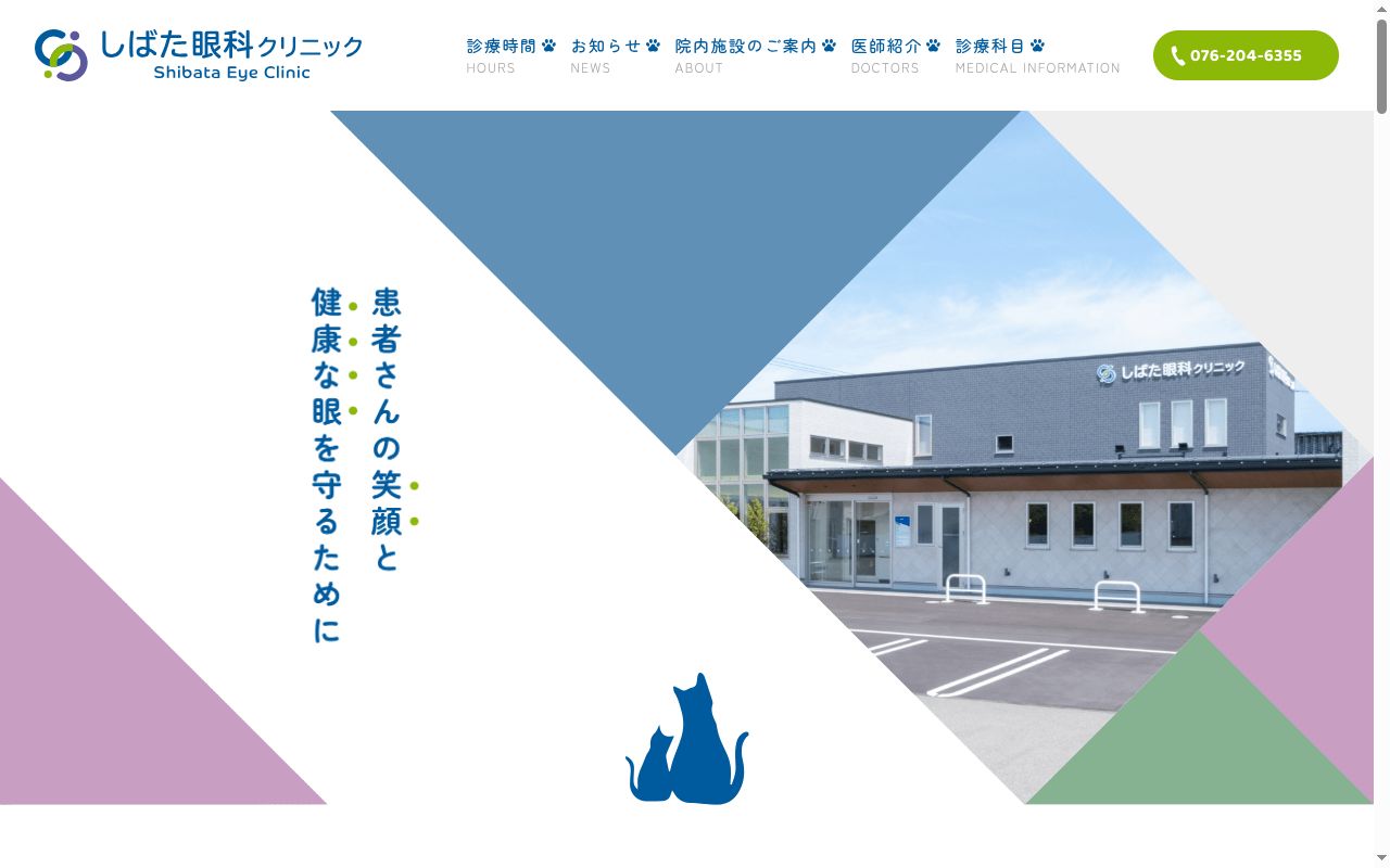 しばた眼科クリニックの公式サイトのスクリーンショット
