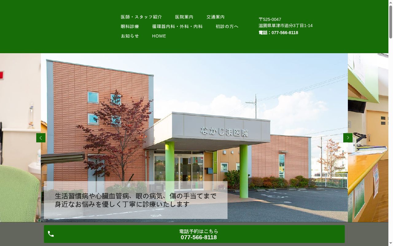 なかじま医院の公式サイトのスクリーンショット