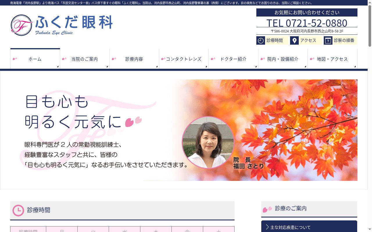 ふくだ眼科の公式サイトのスクリーンショット