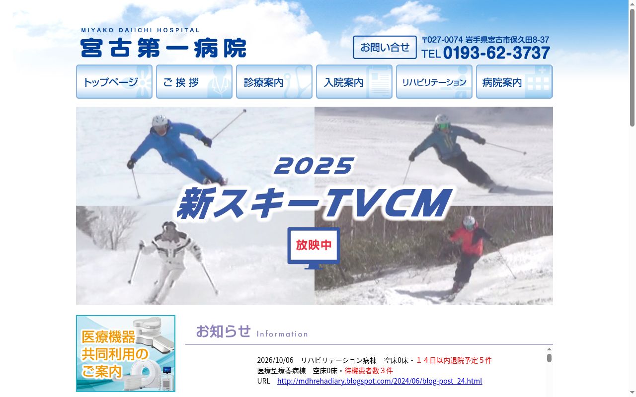 医療法人社団弘慈会　宮古第一病院の公式サイトのスクリーンショット